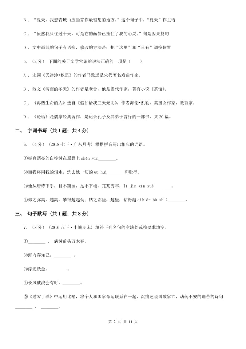 沪教版九年级下学期语文第一次月考试卷C卷_第2页