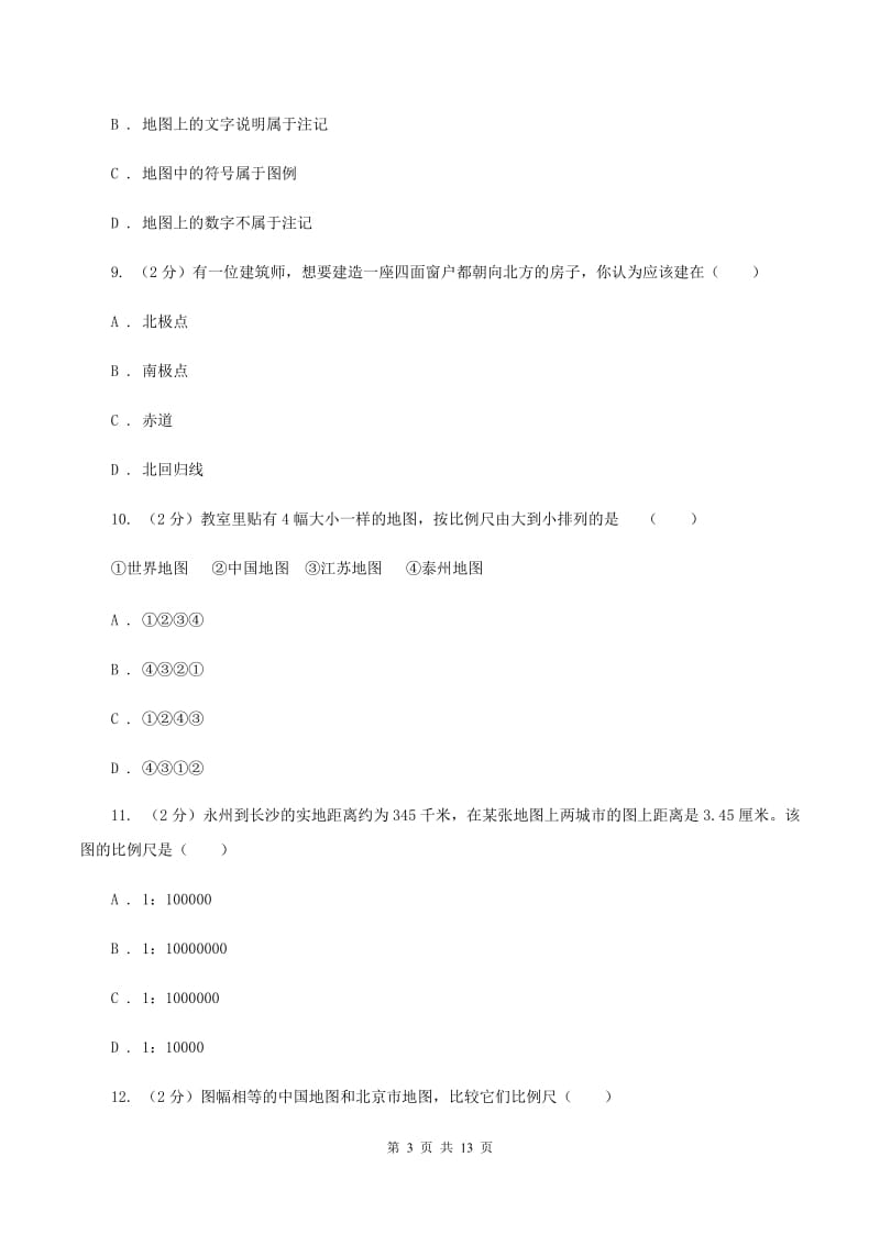 沪教版第二十中学2019-2020学年七年级上学期地理第一次月考试卷B卷_第3页