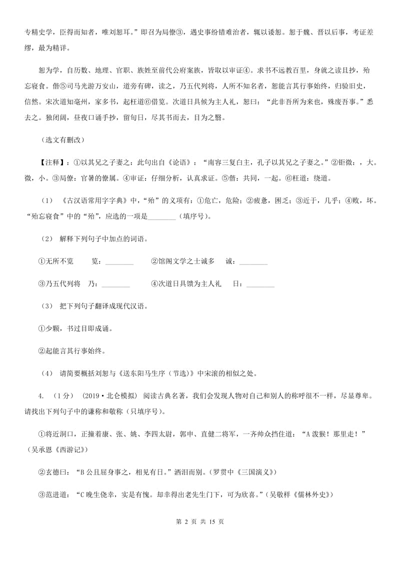 苏教版2020届九年级语文学业模拟考试试卷(I)卷_第2页