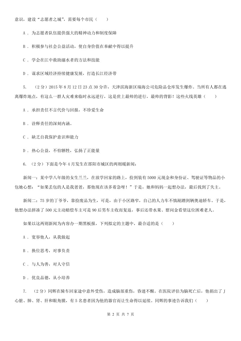 北京市中考试试卷（政治部分）D卷_第2页