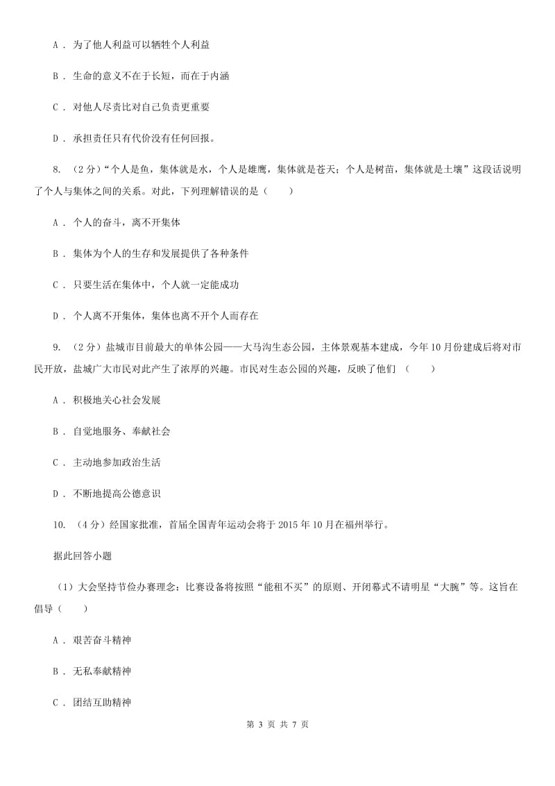 北京市中考试试卷（政治部分）D卷_第3页