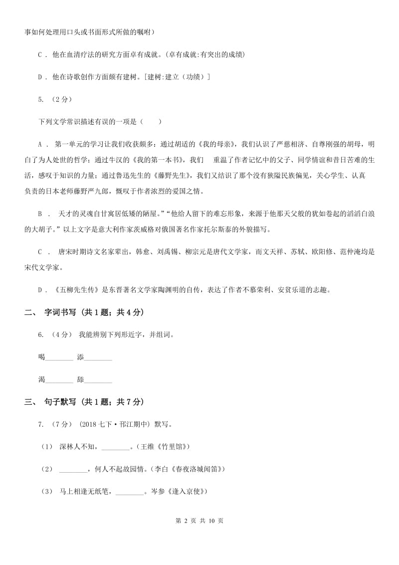 沪教版七年级下学期语文第一次月考试卷D卷_第2页