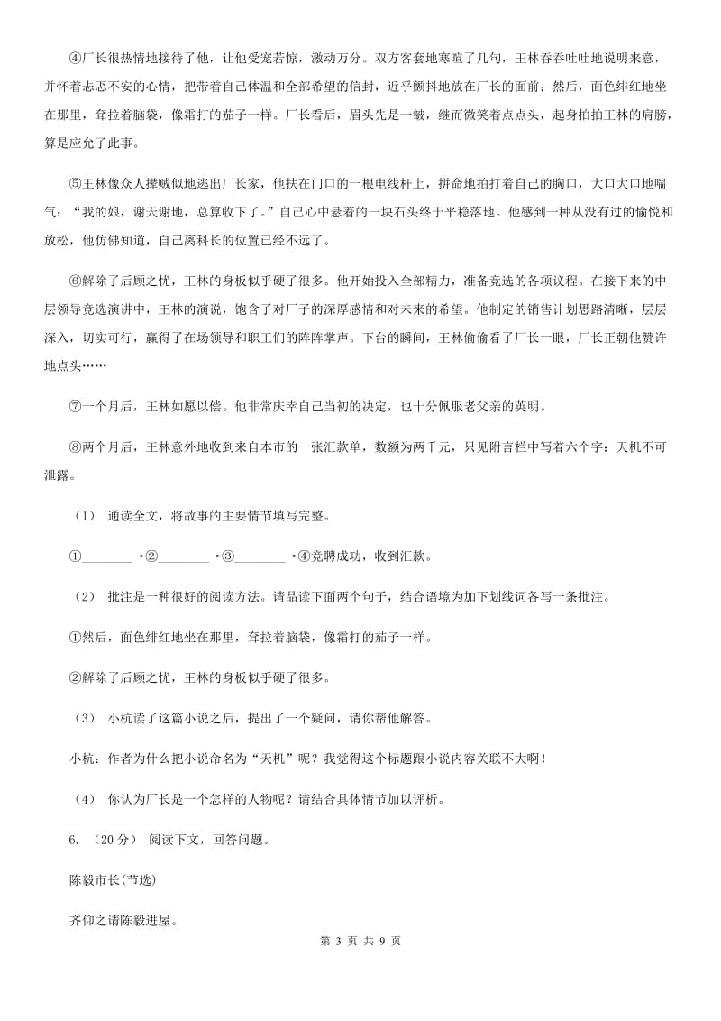 北师大版2019-2020学年九年级上学期语文期末考试试卷(II )卷3_第3页