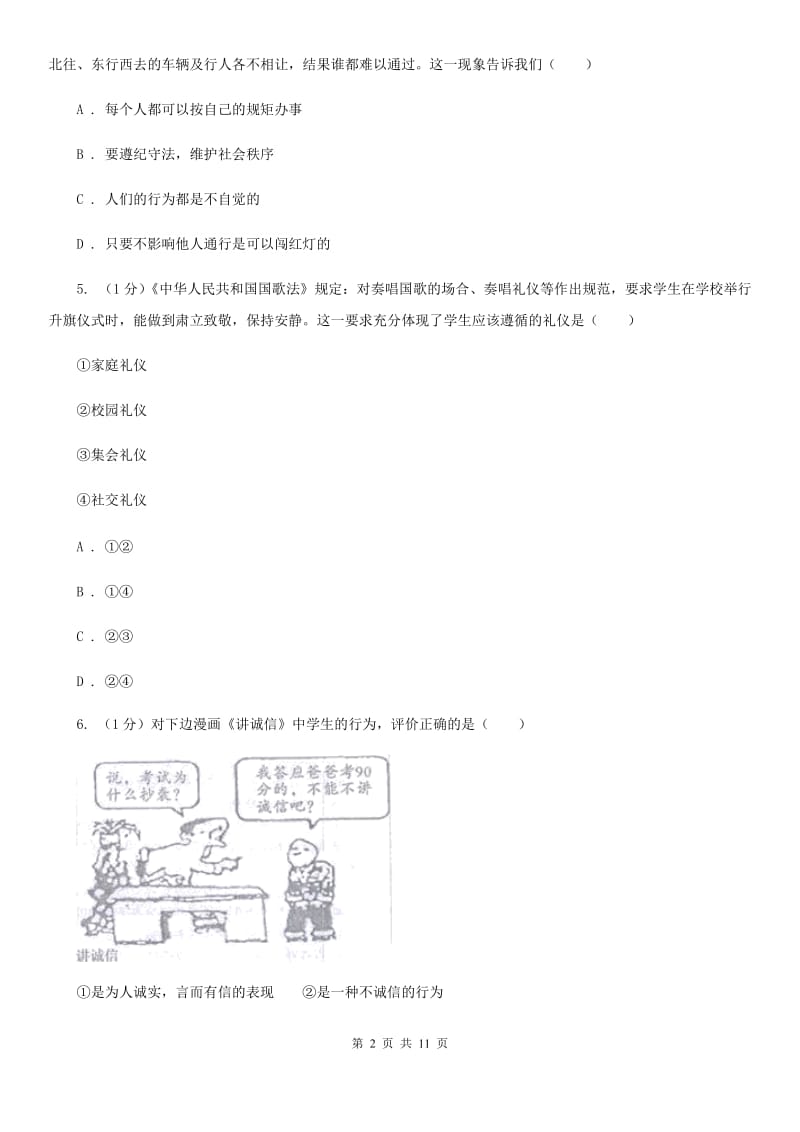 苏教版2019-2020学年八年级上学期道德与法治期末考试试卷 D卷_第2页