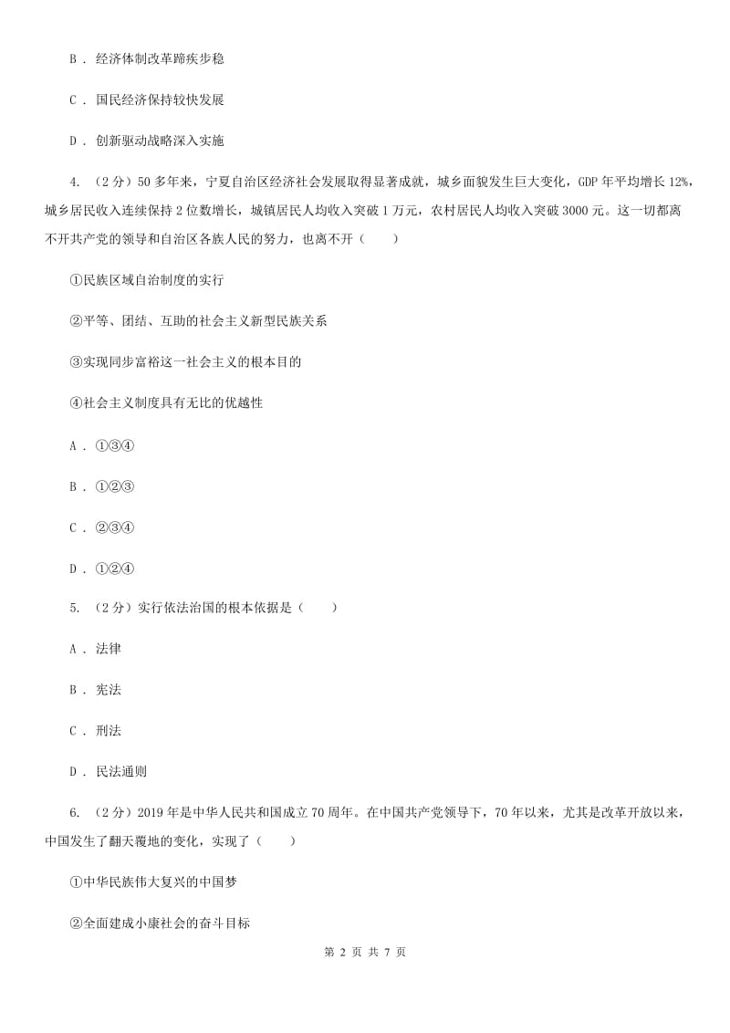 九年级上学期社会法治第一次月考调研试卷（道法部分）（I）卷_第2页