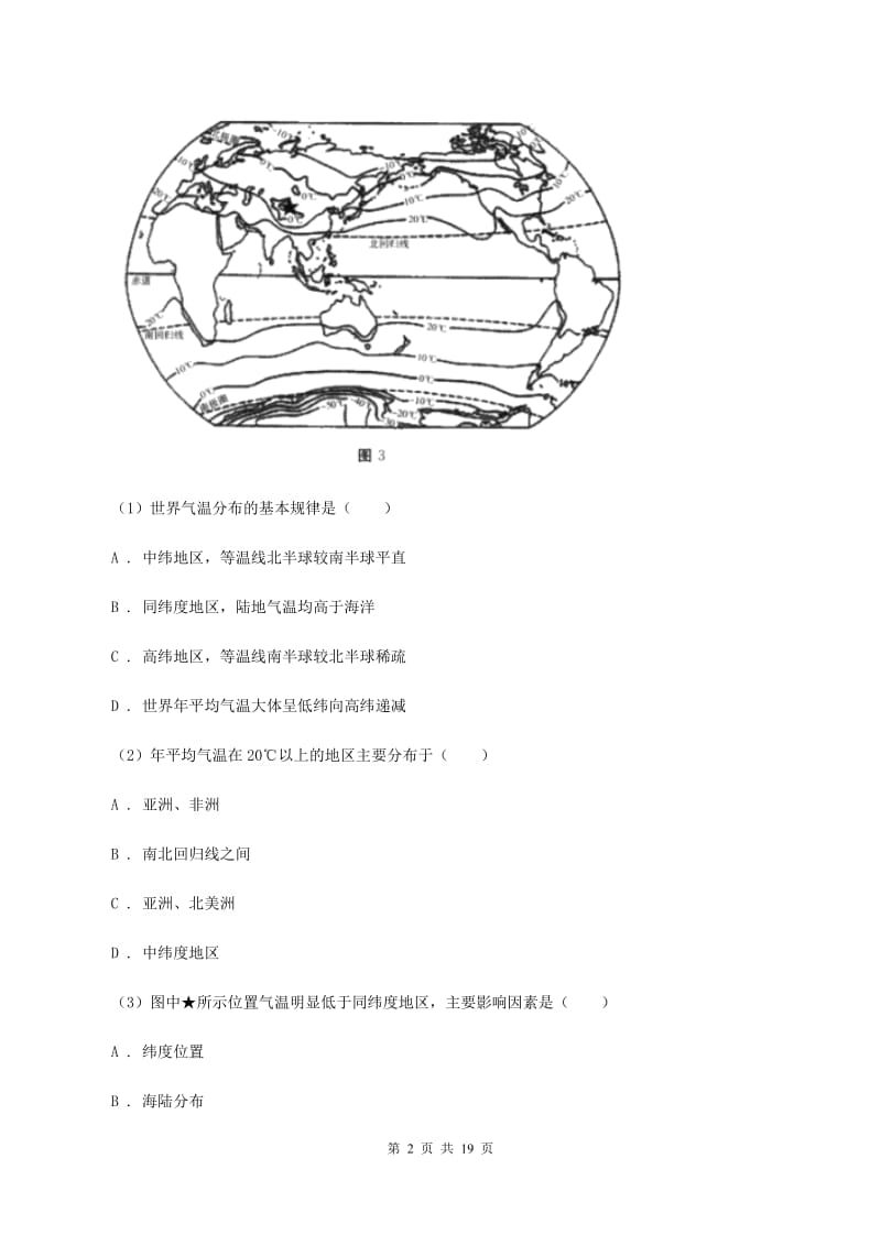 沪教版2020年中考地理模拟试题（I）卷_第2页