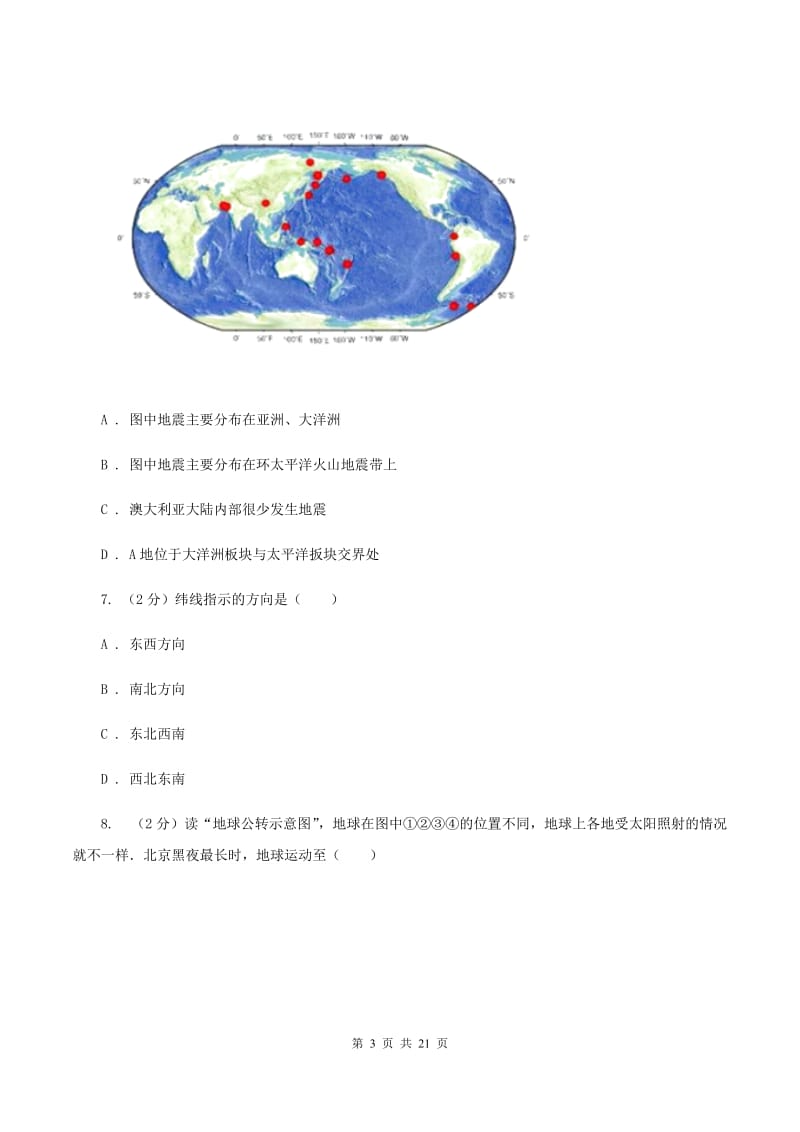 湘教版2019-2020学年安徽太和民族中学七年级上学期期末地理模拟试卷B卷_第3页