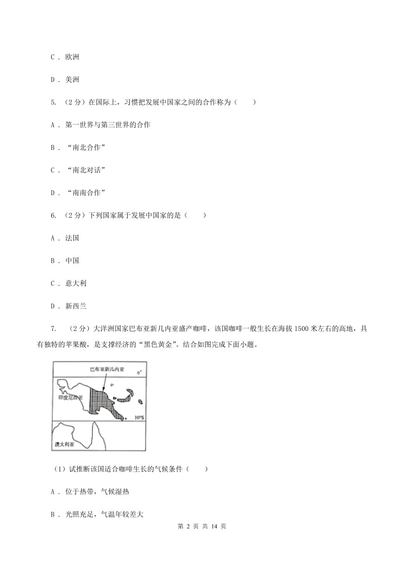 2020届初中地理人教版七年级上册 第五章 发展与合作 章末检测 C卷_第2页