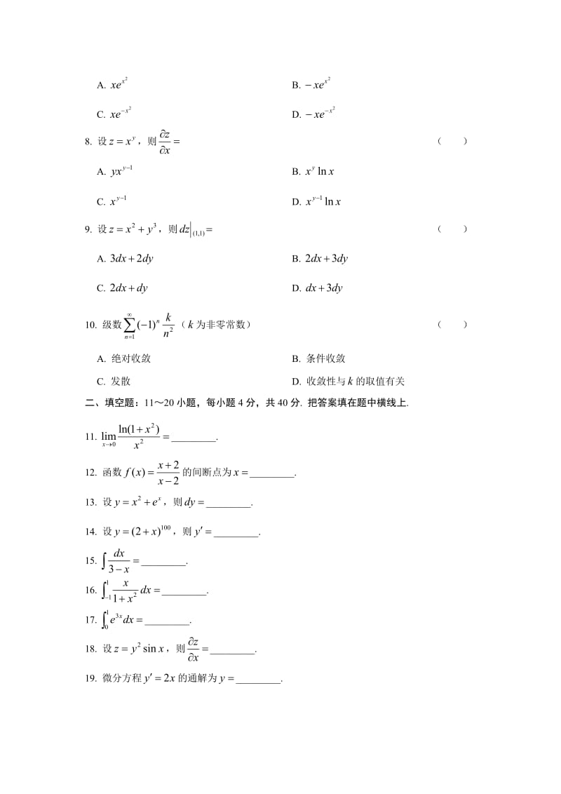 2015年成人高考专升本高数一真题_第2页