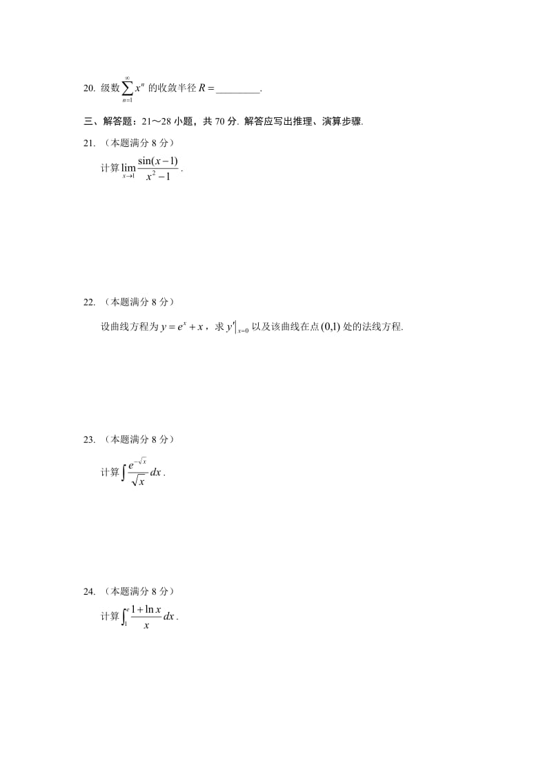 2015年成人高考专升本高数一真题_第3页