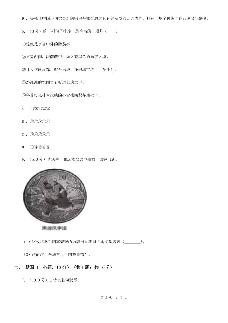 西师大版2020年中考语文试卷(I)卷_第2页