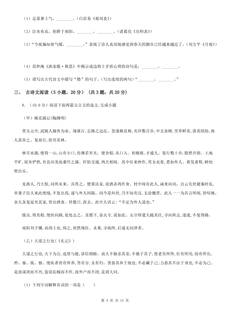 西师大版2020年中考语文试卷(I)卷_第3页