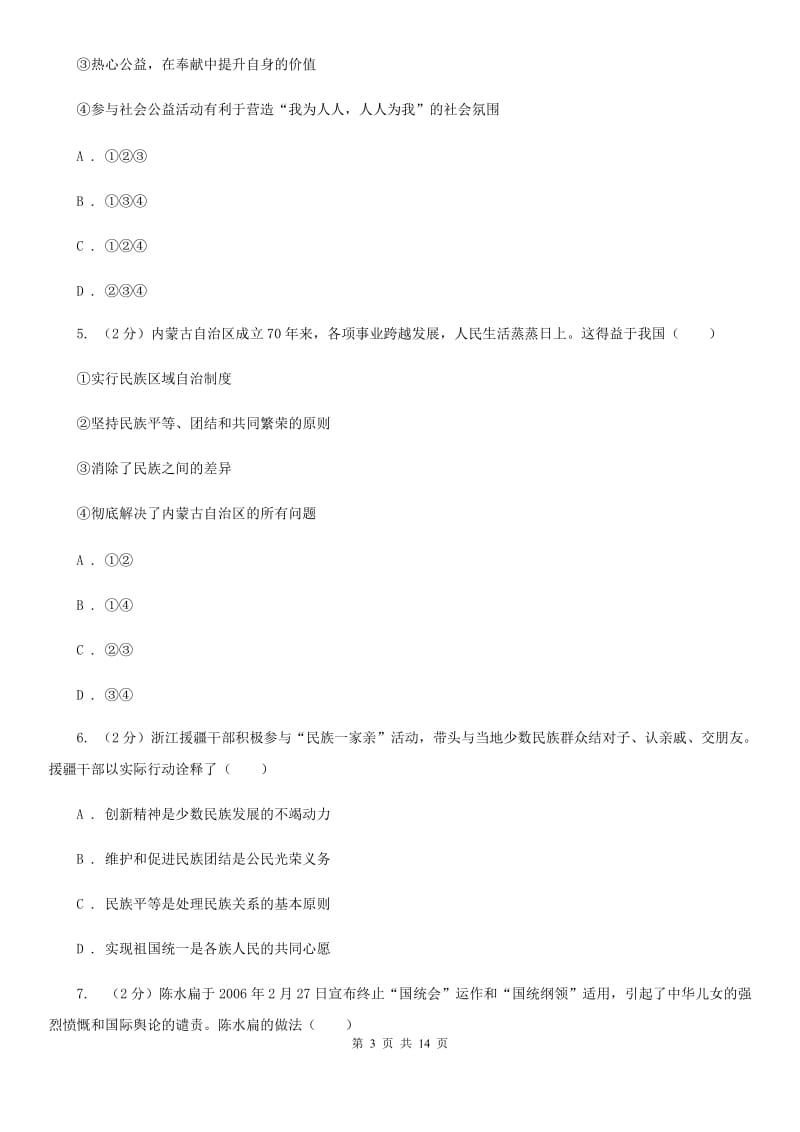 鄂教版中考政治试题B卷_第3页