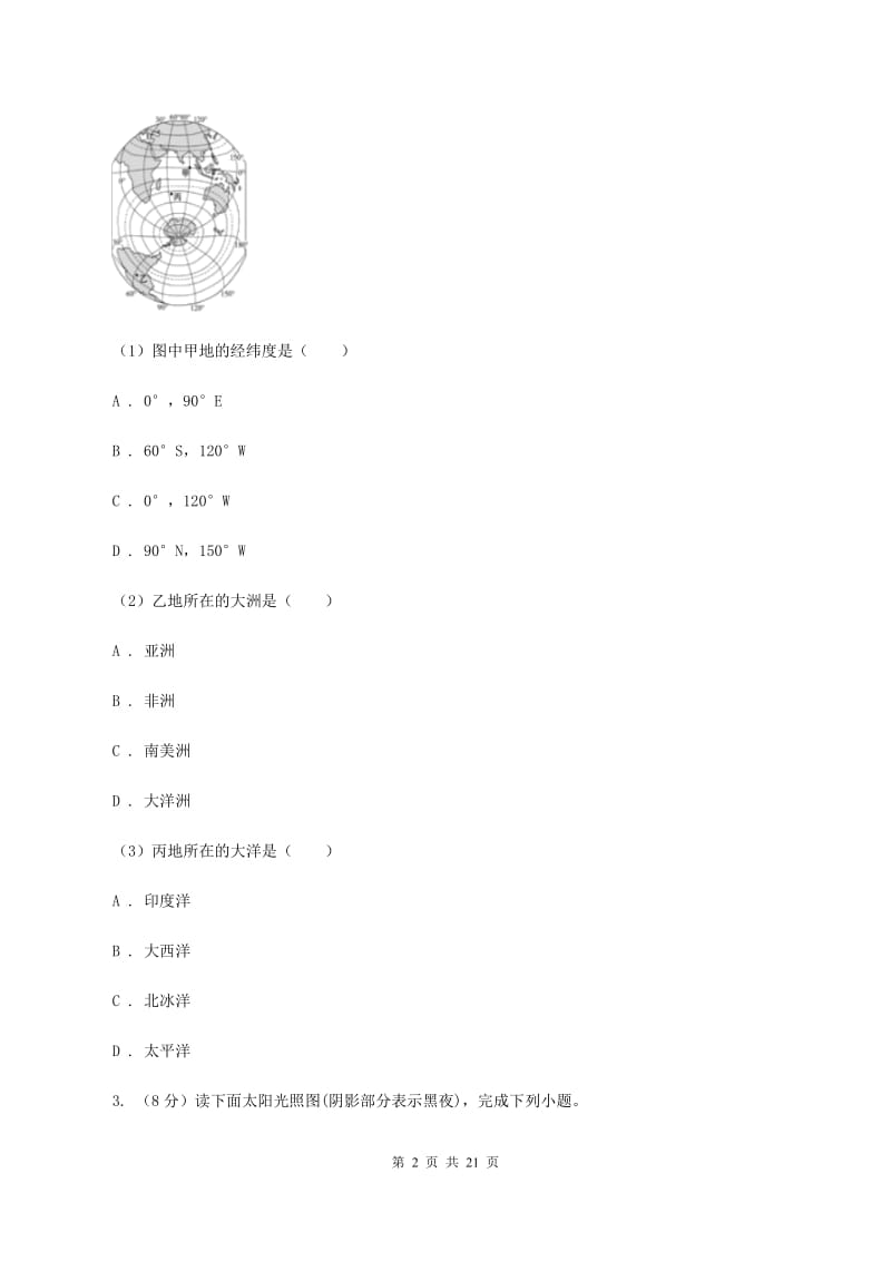 沪教版中考地理真题试卷B卷_第2页