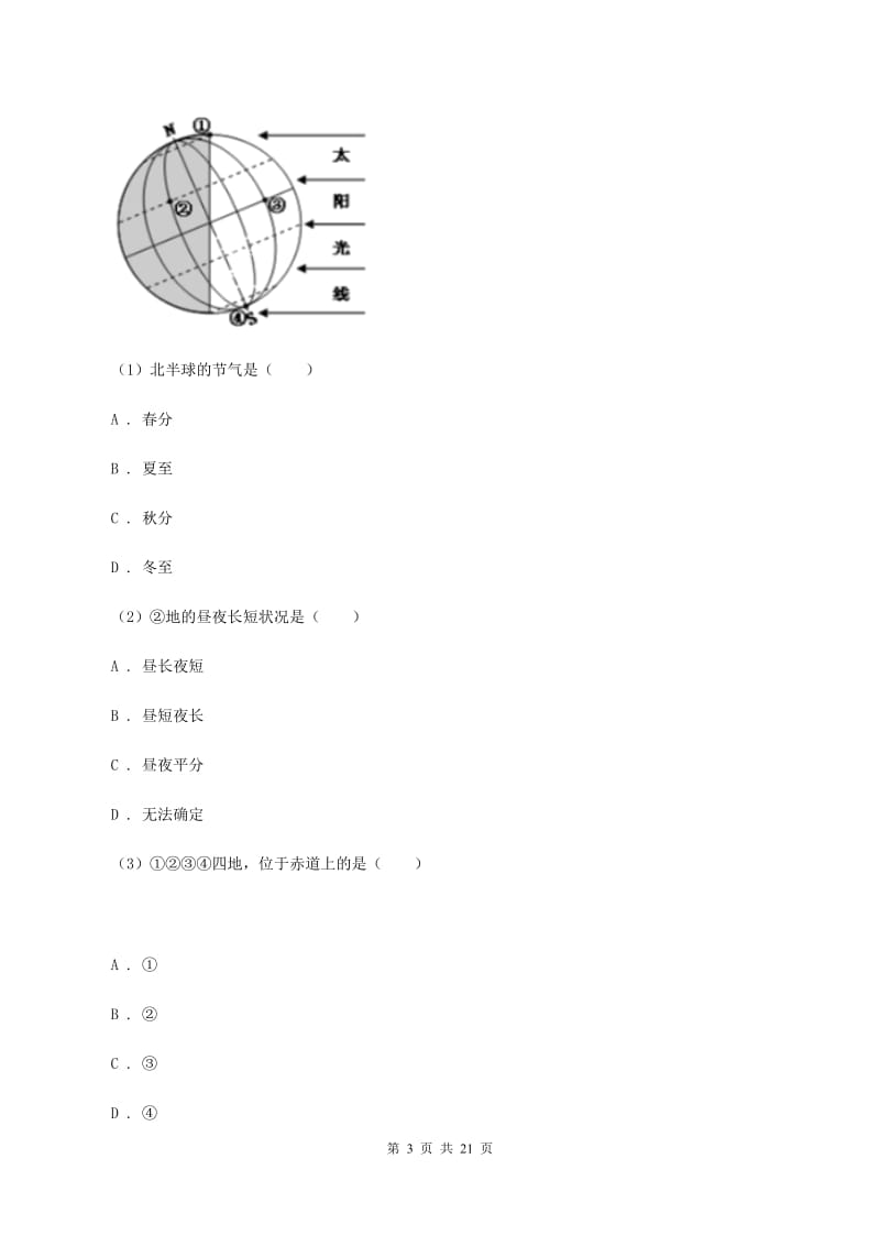 沪教版中考地理真题试卷B卷_第3页