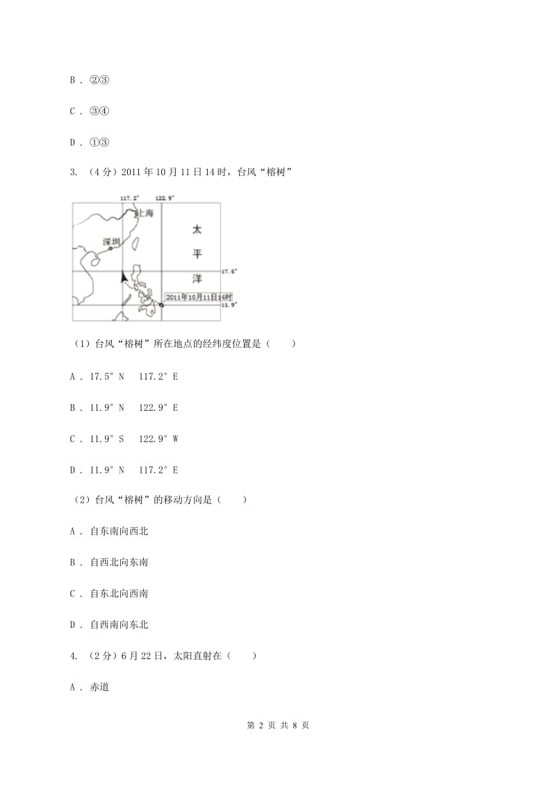 人教版2019-2020学年第一初级中学七年级上学期地理期中考试试卷D卷_第2页