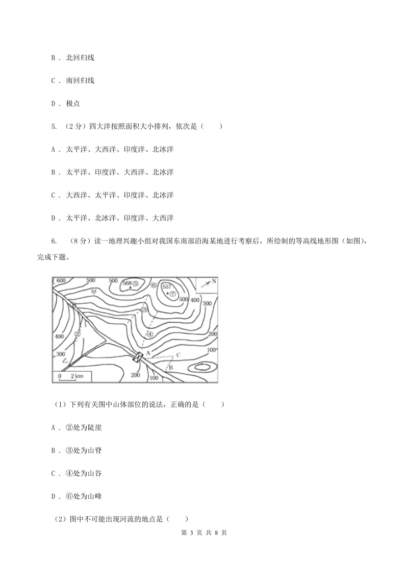 人教版2019-2020学年第一初级中学七年级上学期地理期中考试试卷D卷_第3页