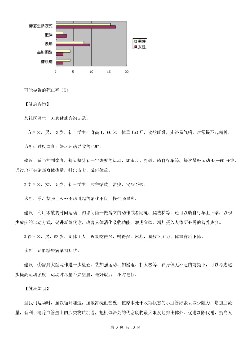 北师大版2020年九年级语文毕业升学模拟考试（一）（II ）卷_第3页