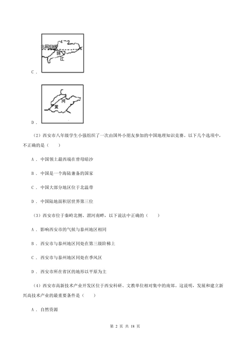 新人教版八年级上学期地理10月月考试卷D卷_第2页