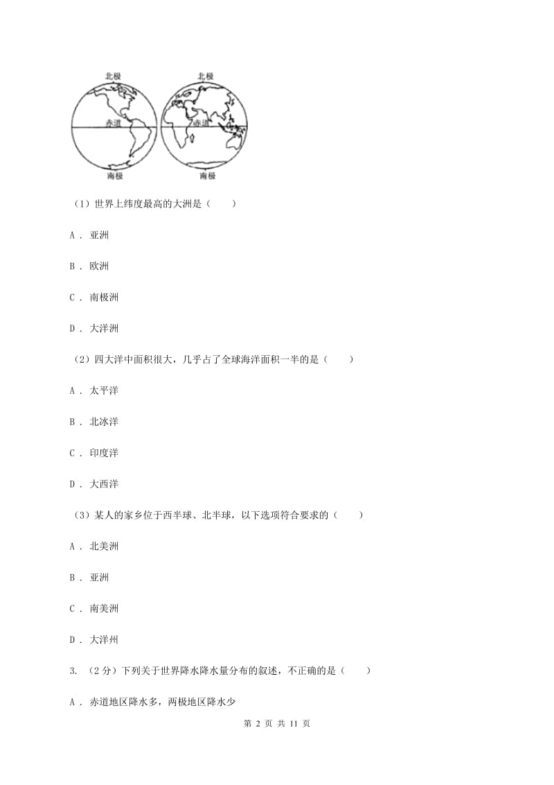 新人教版2020年初中毕业生学业模拟考试地理试卷B卷_第2页