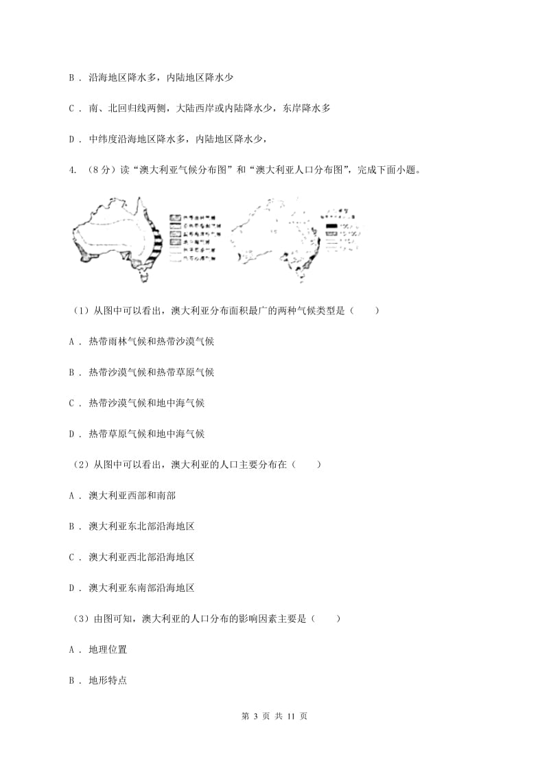 新人教版2020年初中毕业生学业模拟考试地理试卷B卷_第3页