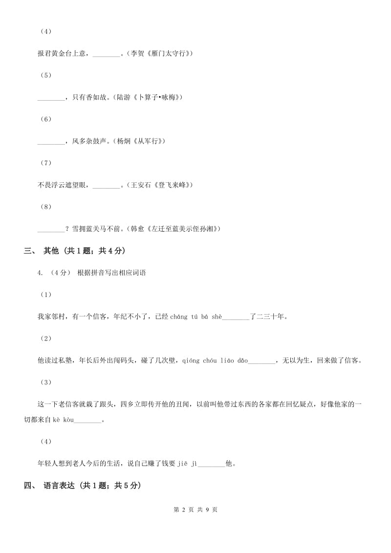 广东省七年级上学期语文期中考试试卷C卷_第2页