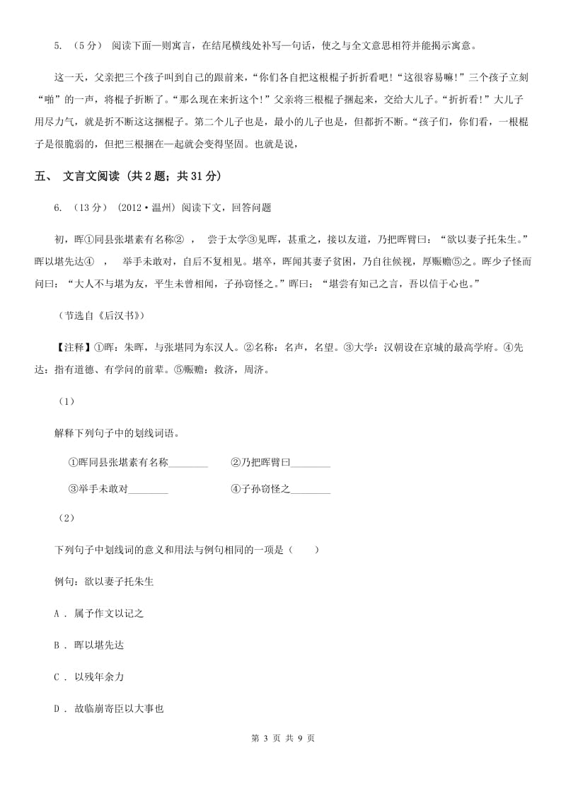 广东省七年级上学期语文期中考试试卷C卷_第3页