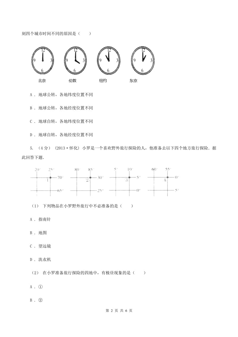 新人教版中学初三10月月考地理试卷B卷_第2页