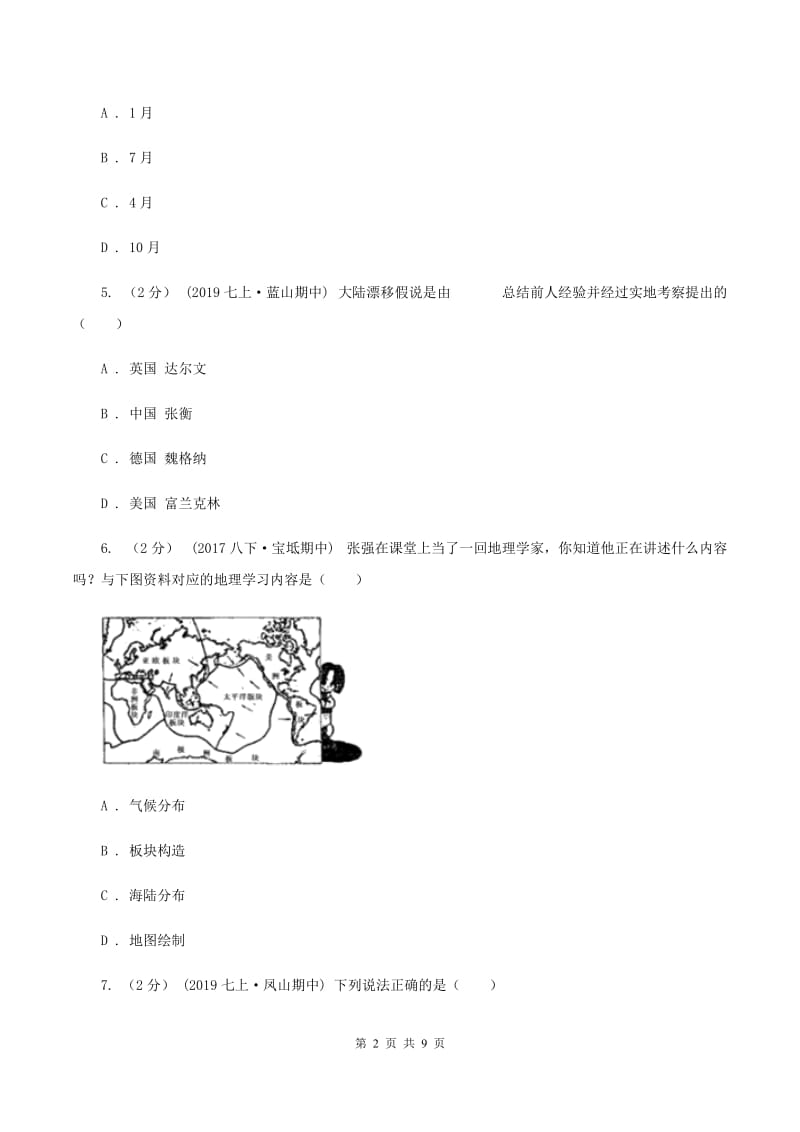 湘教版七年级上学期地理期中考试试卷C卷精版_第2页