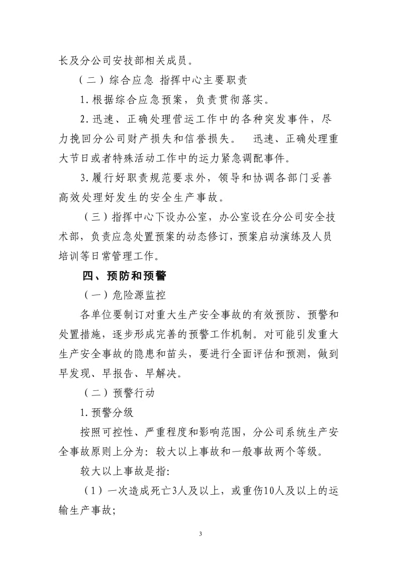 XX市XX公共汽车有限公司安全生产事故综合应急预案_第3页