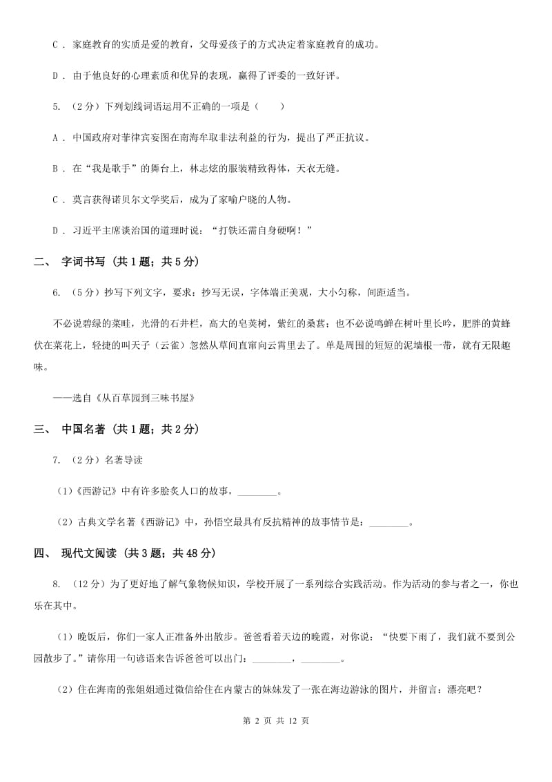 语文版七年级上学期语文期末质量检测试卷A卷_第2页