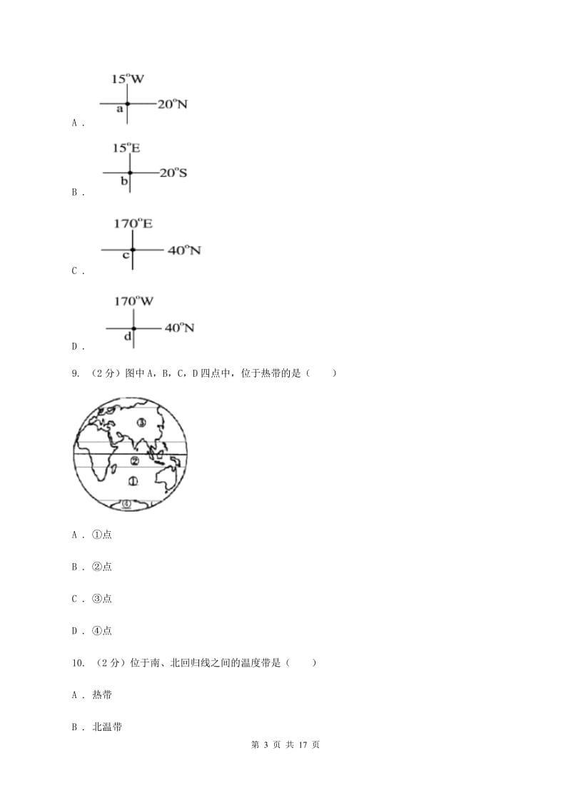 河南省七年级上学期地理第一次月考试卷B卷_第3页