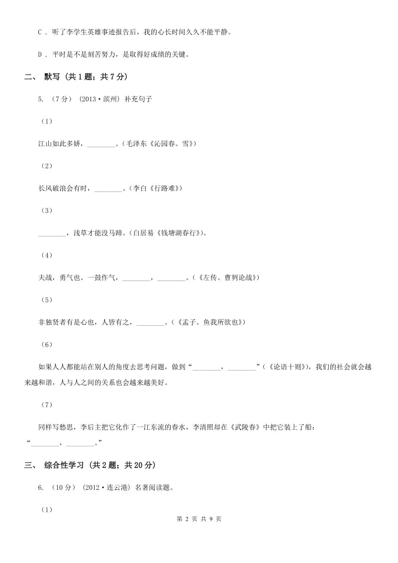 浙教版九年级语文第二次模拟考试试卷A卷_第2页