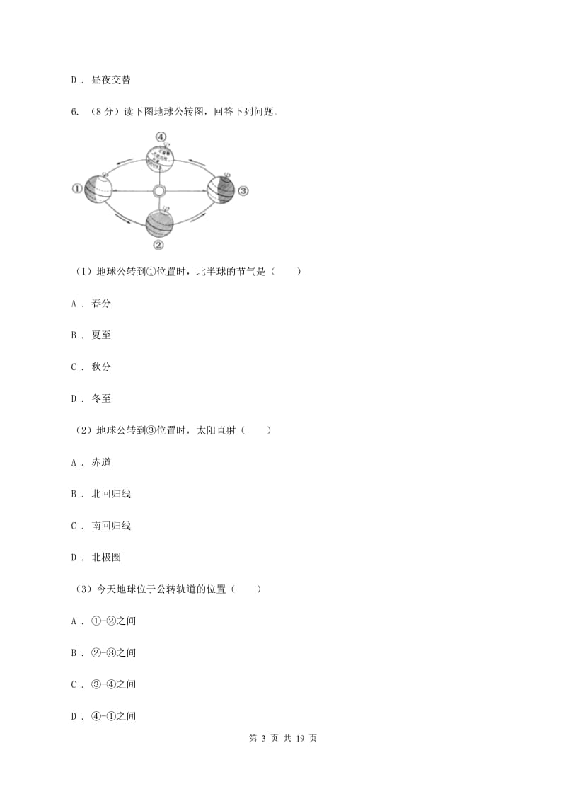 人教版2020届九年级上学期地理期中考试试卷D卷【通用版】_第3页