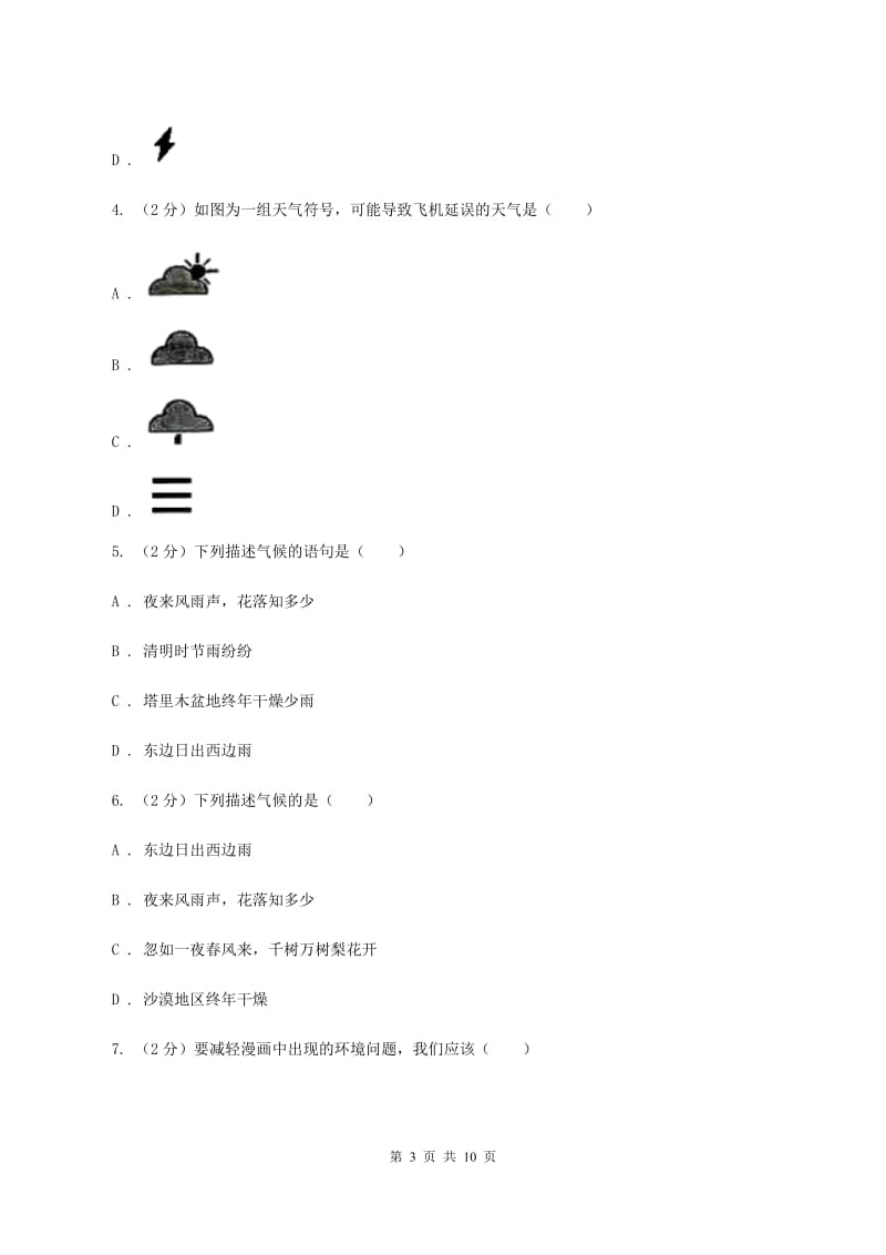 2020届初中地理人教版七年级上册3.1 多变的天气 同步训练 A卷_第3页