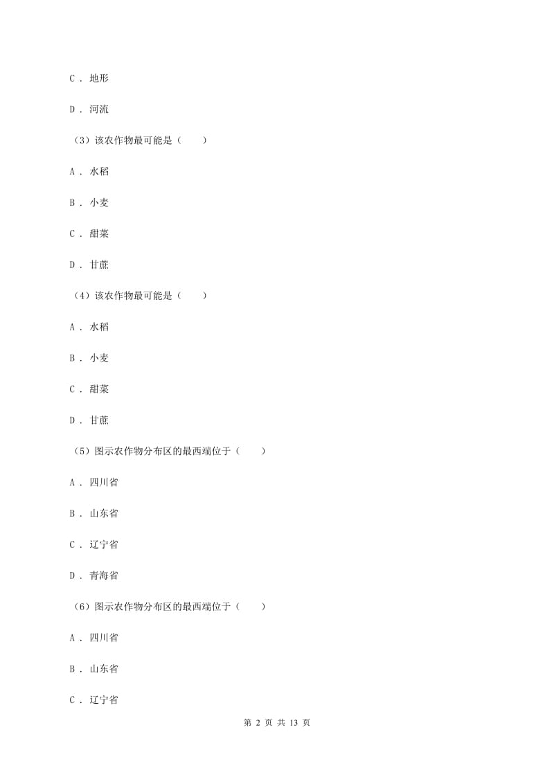 八年级下学期地理第二次月考试卷D卷_第2页