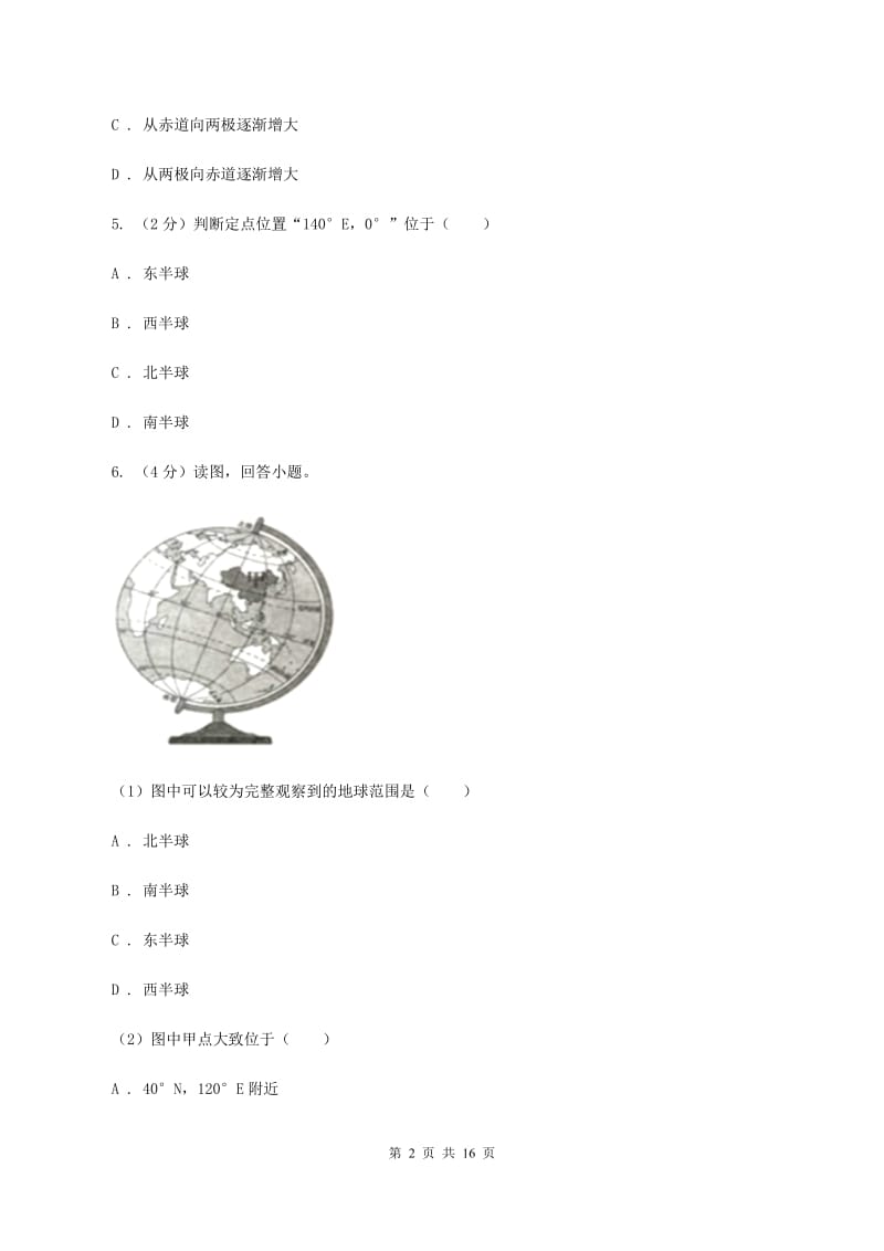 沪教版2019-2020学年七年级上学期地理9月月考试卷B卷_第2页