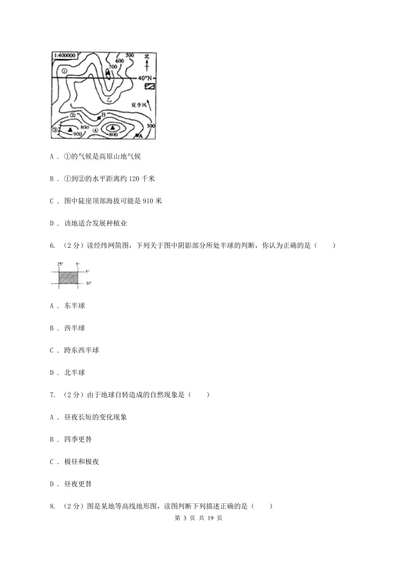 七年级下学期地理开学考试试卷A卷_第3页