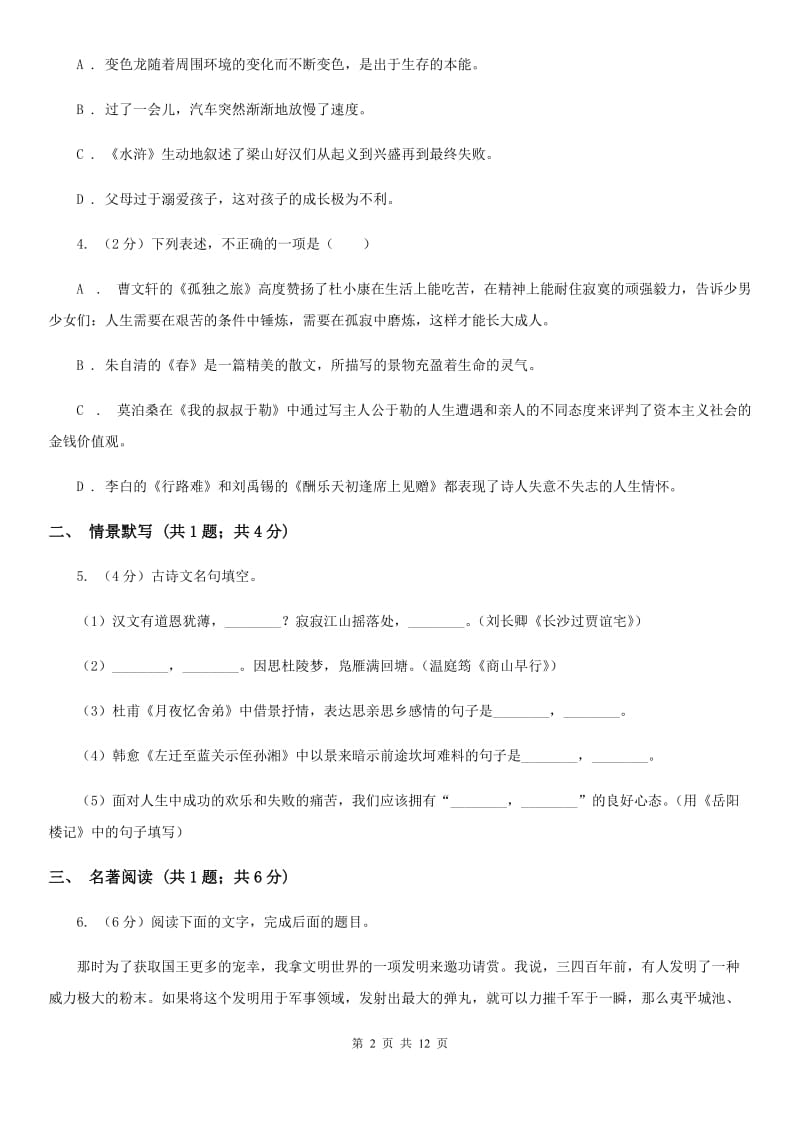 新人教版2020届九年级语文中考猜押试卷（I）卷_第2页