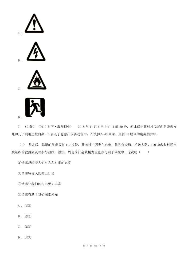 人教版备考2020年中考道德与法治复习专题：05 敬畏生命 C卷_第3页