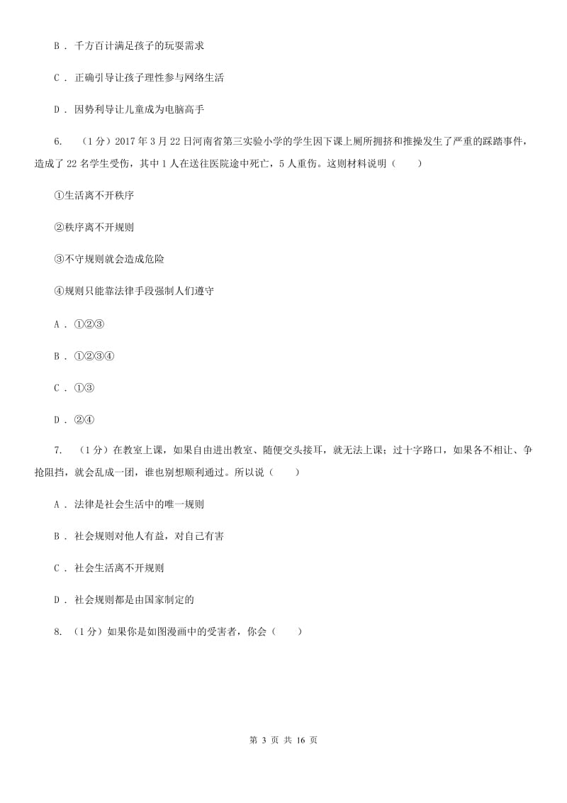 湘教版2019-2020学年八年级上学期政治期末考试试卷 D卷_第3页