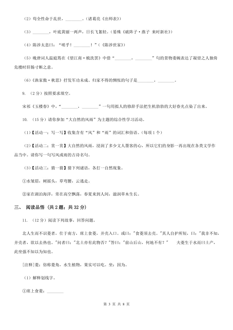 江苏省七年级下学期期中语文试卷D卷_第3页
