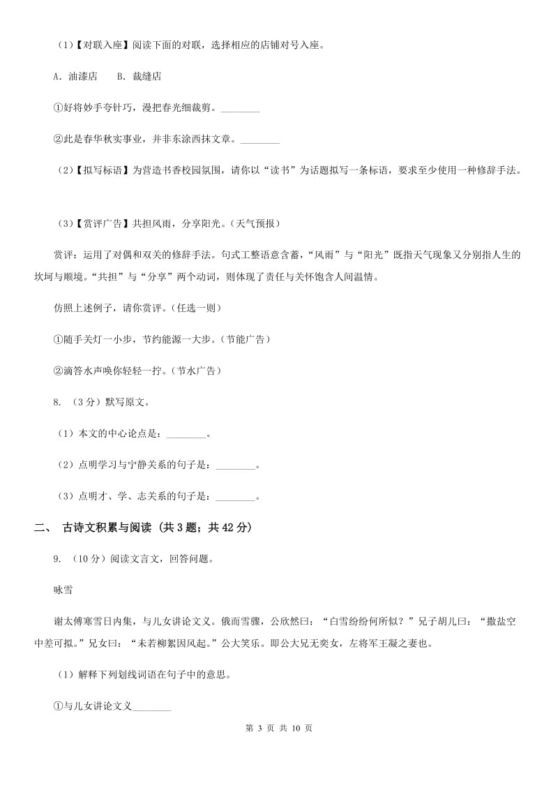 湖北省中考语文试卷(A卷)B卷_第3页