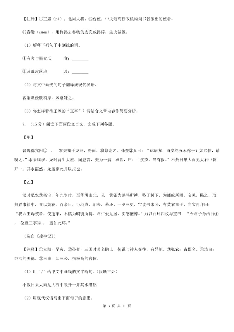 海南省中考语文一模试卷(I)卷_第3页