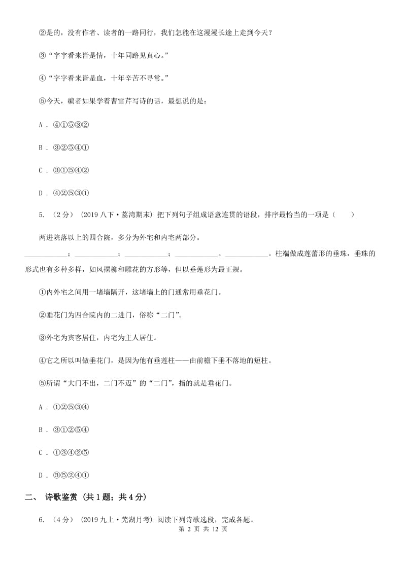 人教版2020届九年级下学期语文第二次调研考试试卷（I）卷_第2页