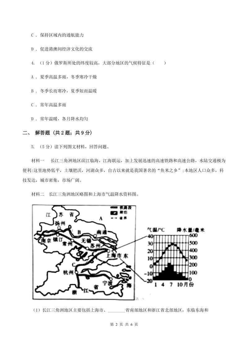 北京义教版2020年中考地理试卷I卷_第2页