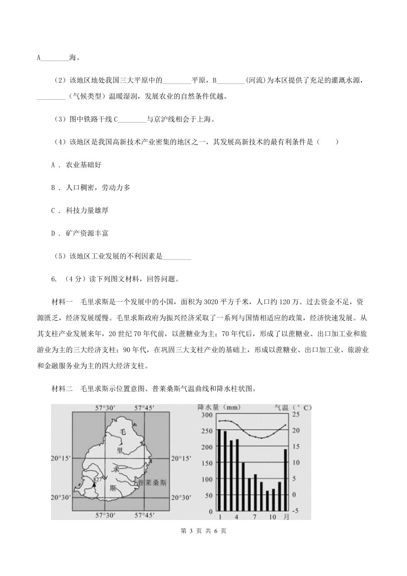 北京义教版2020年中考地理试卷I卷_第3页