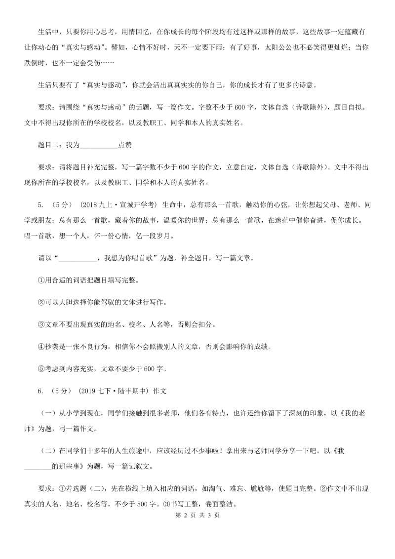 河大版备考2020年中考语文高频考点剖析：专题15 半命题作文（II ）卷_第2页