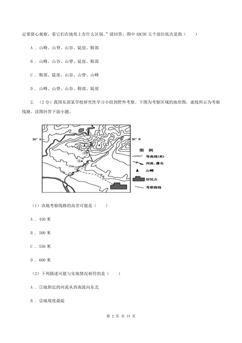 初中地理湘教版七年级上册2.3 世界的地形 同步训练B卷_第2页