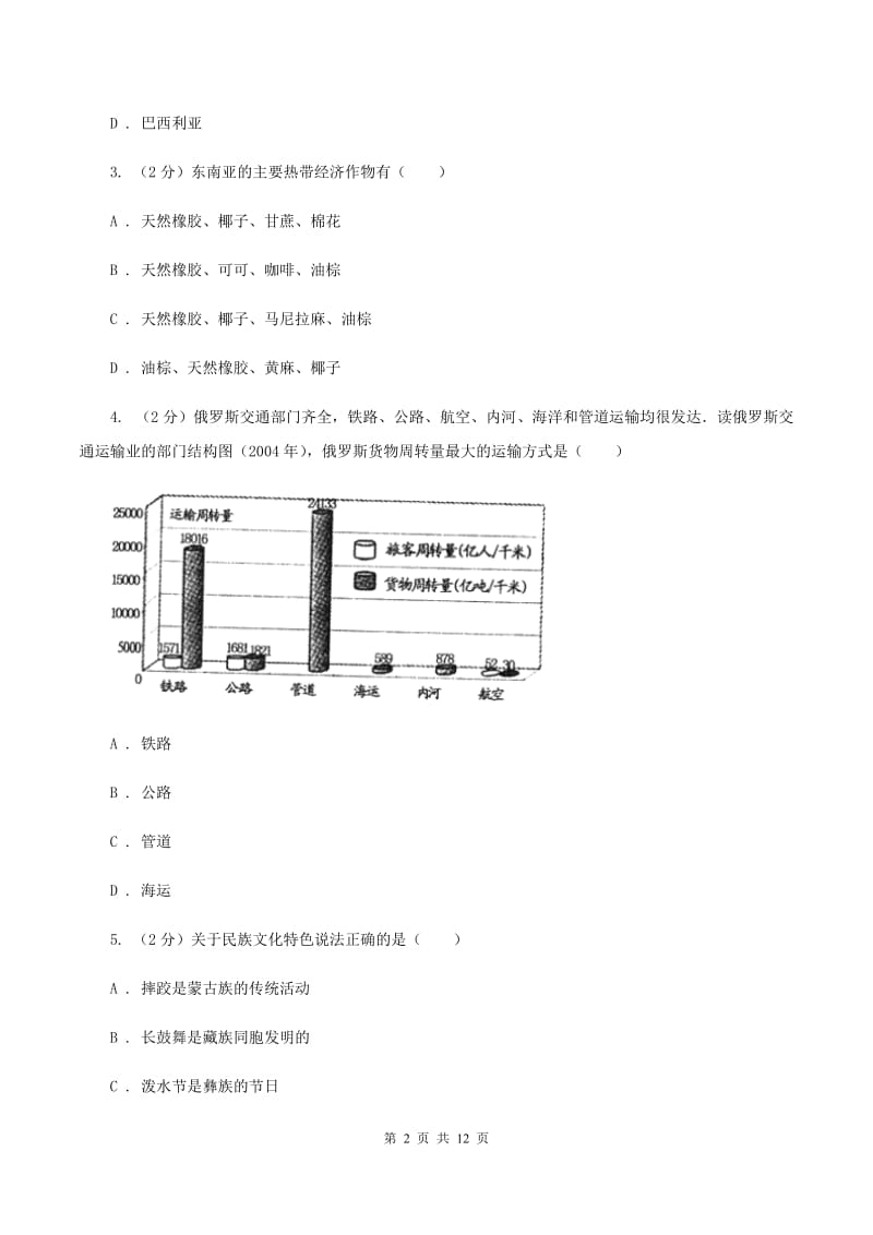 九年级下学期联合模拟地理试卷B卷_第2页